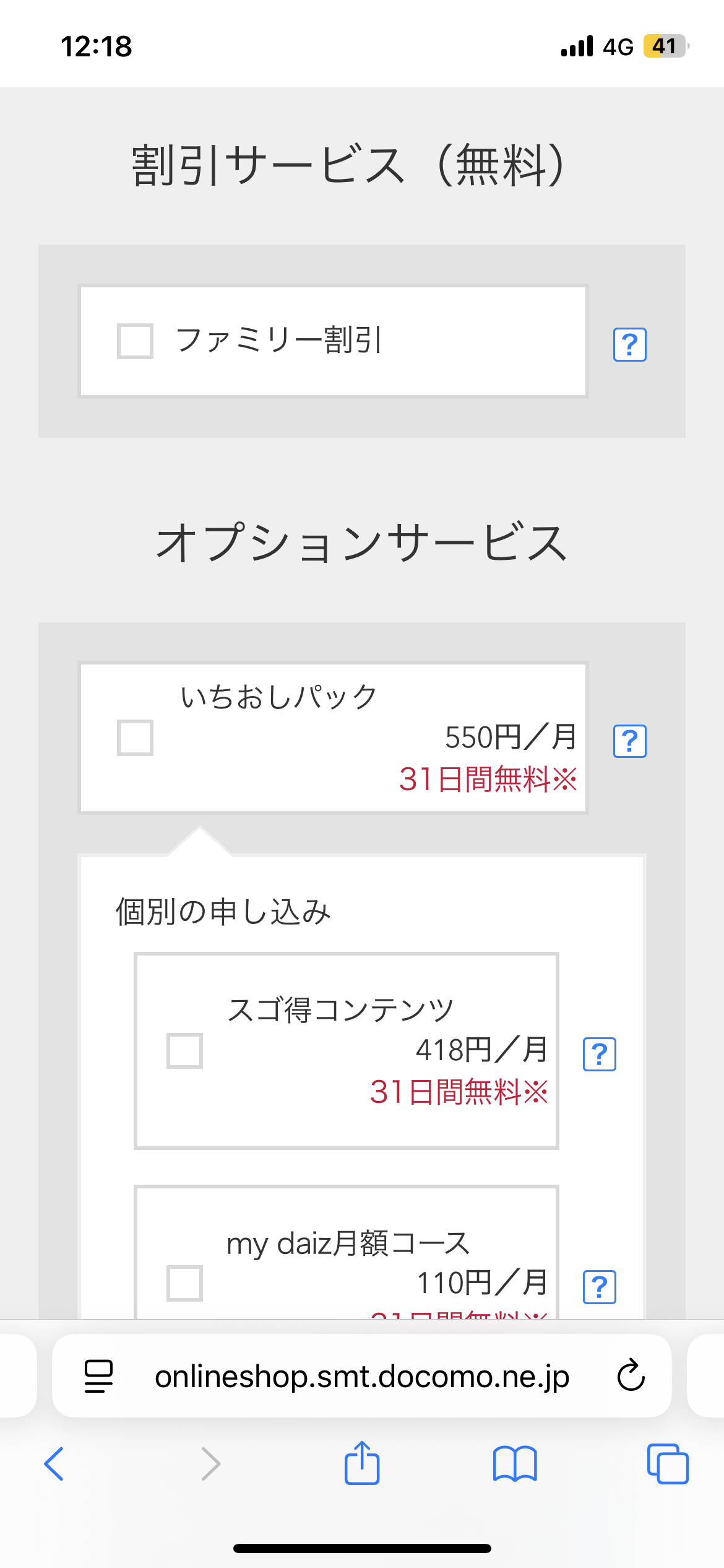アイフォン17の予約方法 docomo Step6-5