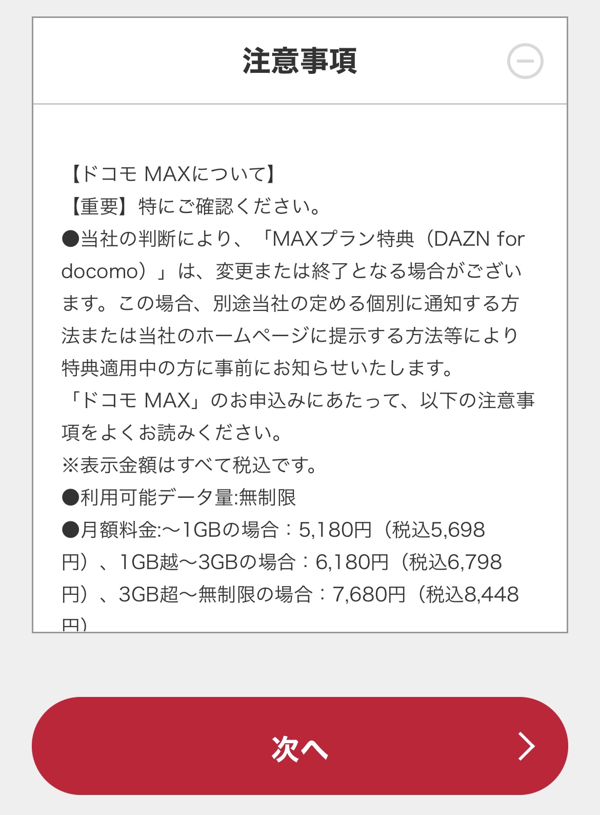 アイフォン17の予約方法 docomo Step6-6