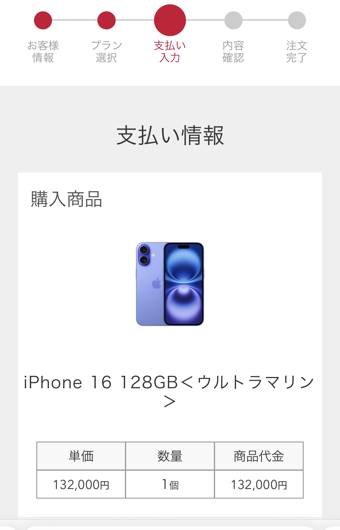 アイフォン17の予約方法 docomo Step7-1