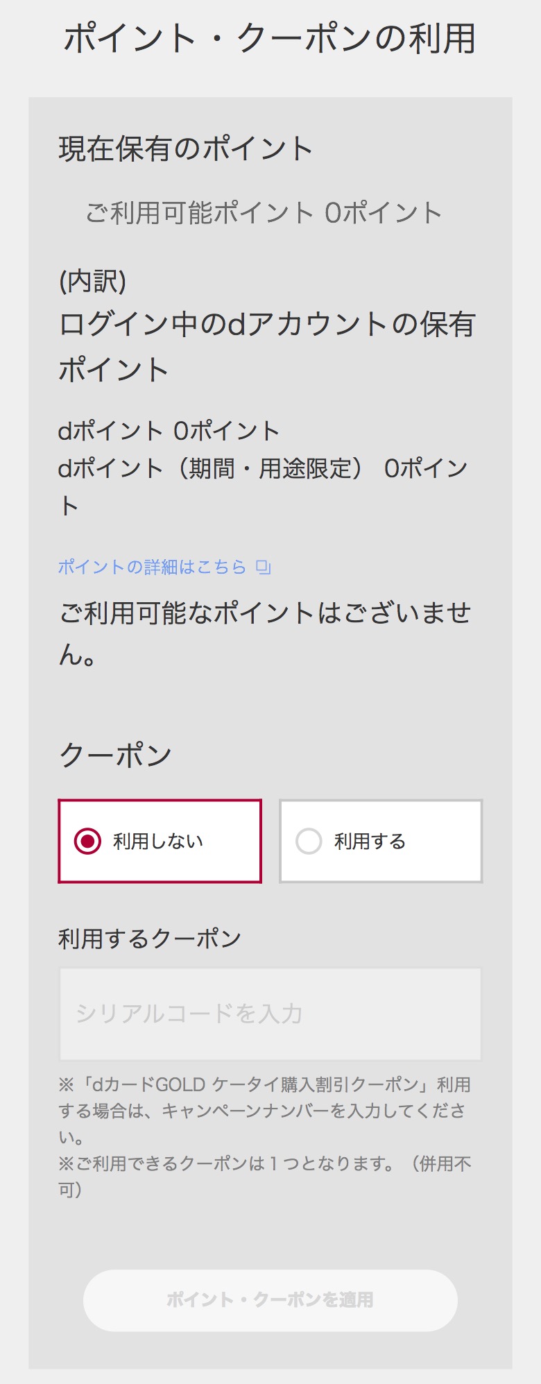 アイフォン17の予約方法 docomo Step7-2