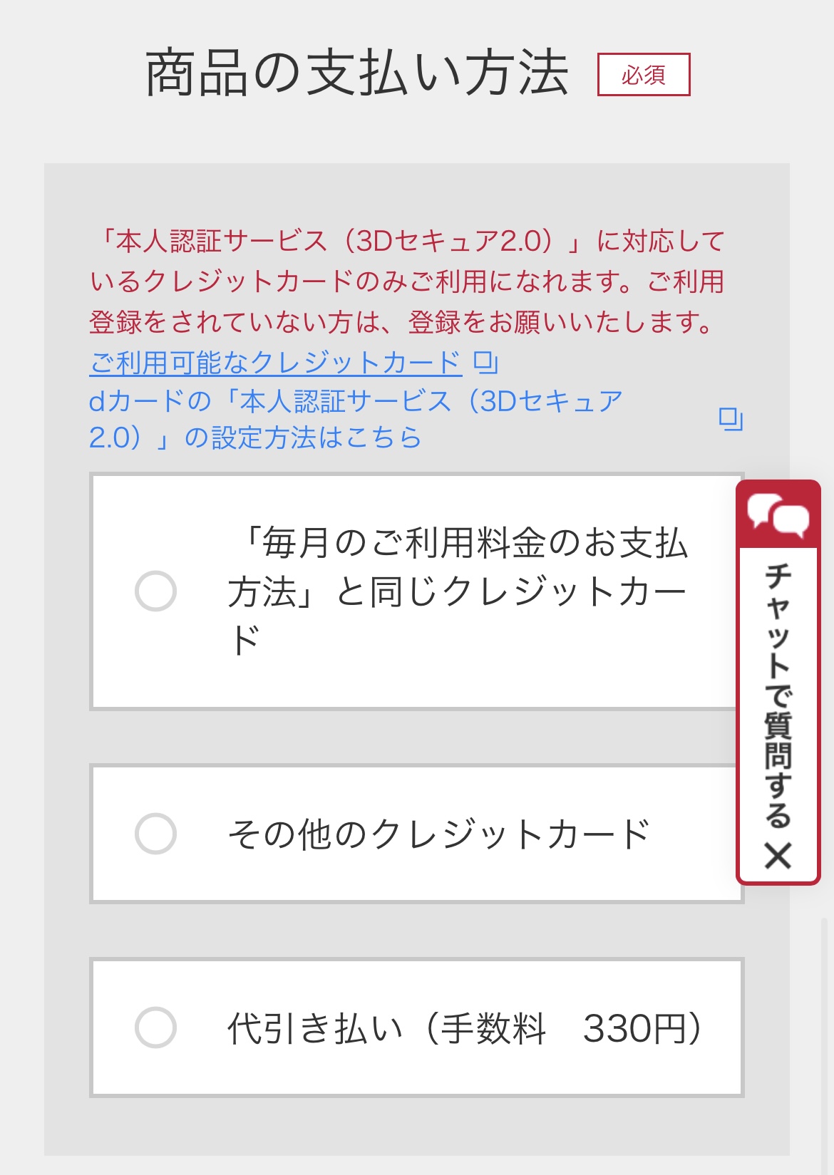 アイフォン17の予約方法 docomo Step7-4
