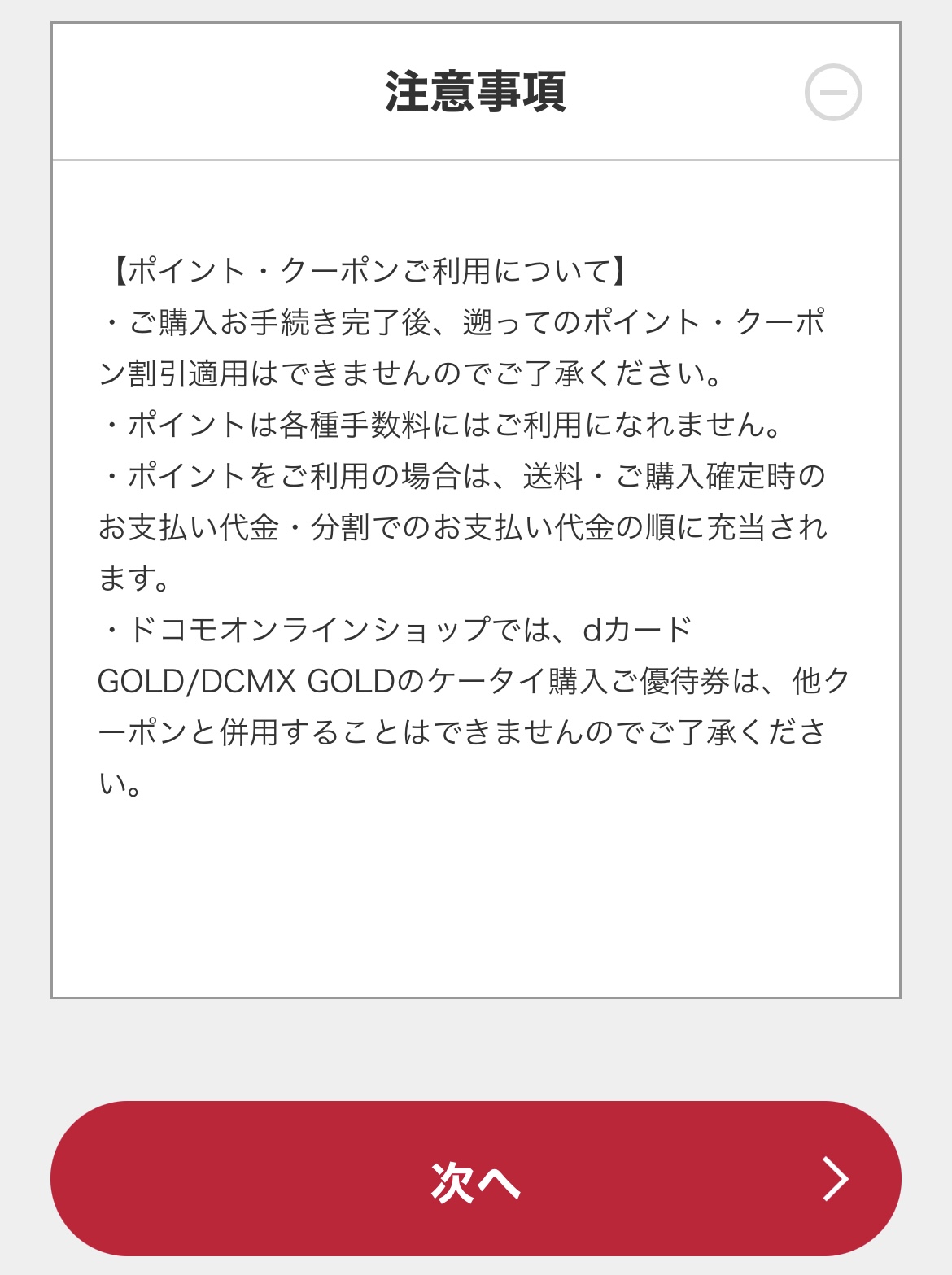 アイフォン17の予約方法 docomo Step7-5