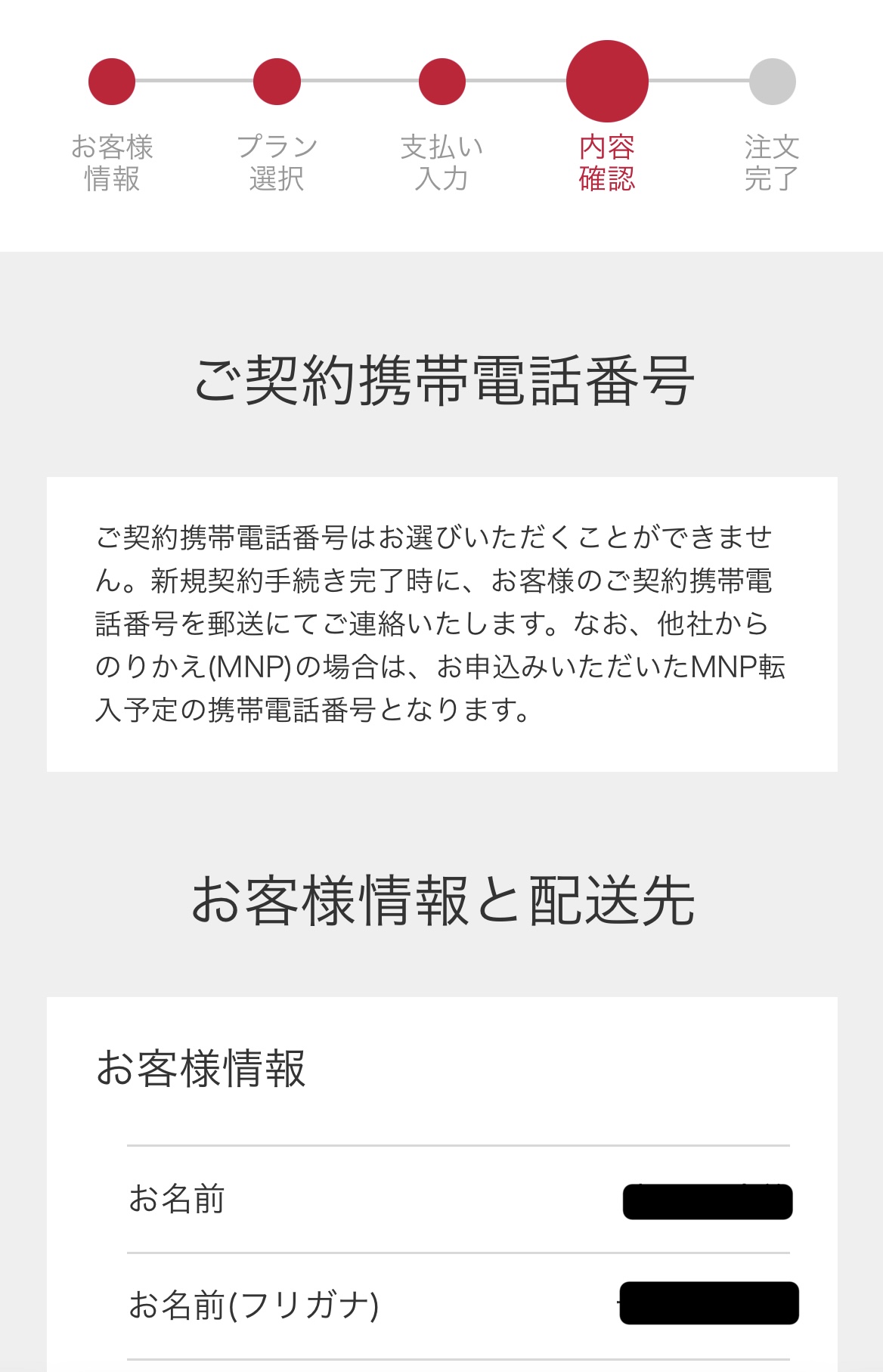 アイフォン17の予約方法 docomo Step8-1