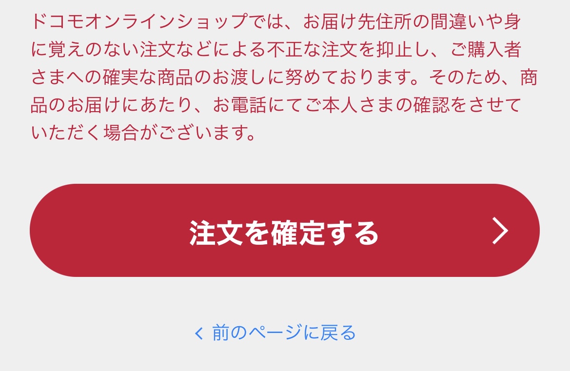 アイフォン17の予約方法 docomo Step8-3