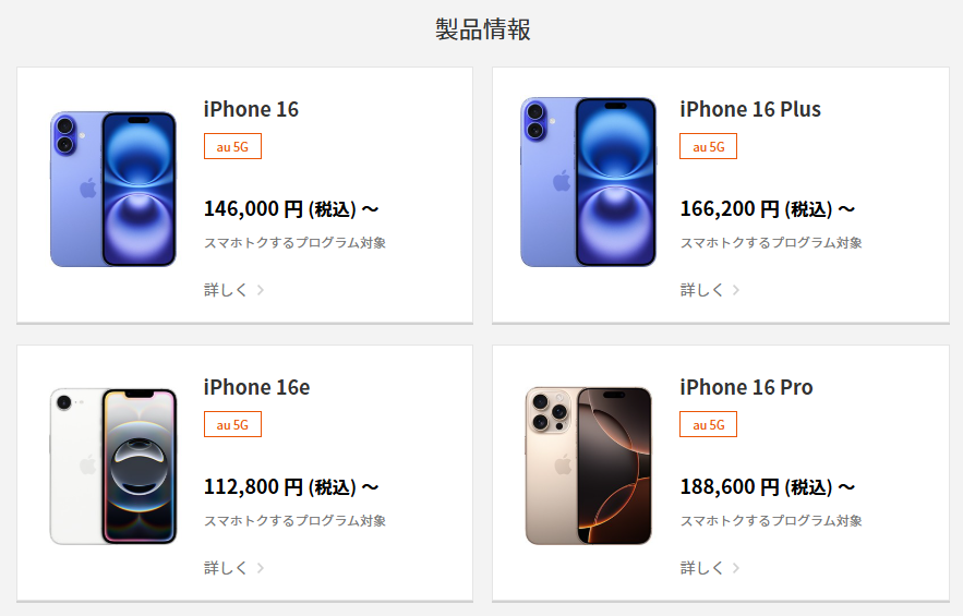 auでiPhone 17を予約する方法11