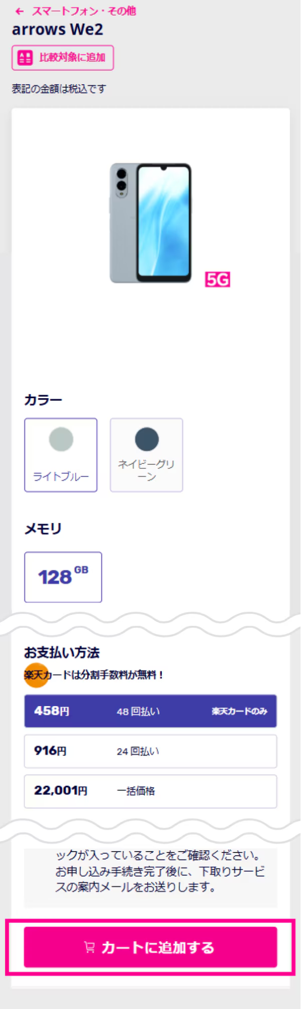 楽天モバイルでiPhone 17を予約する方法 新規契約3