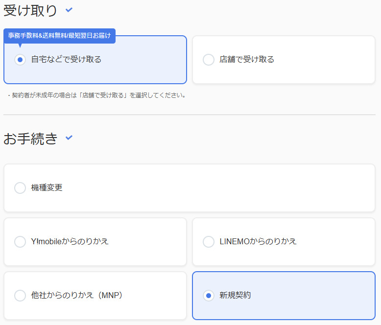 SoftBankでiPhone 17を予約する方法