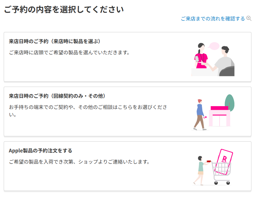楽天モバイルでiPhone 17を予約する方法 オンライン予約2