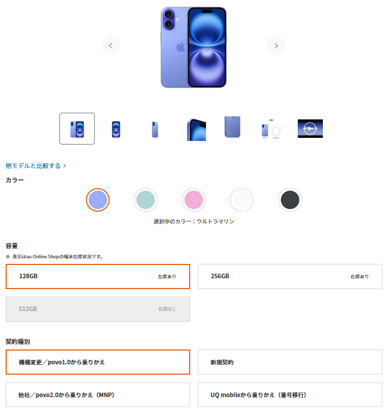 auでiPhone 17を予約する方法12