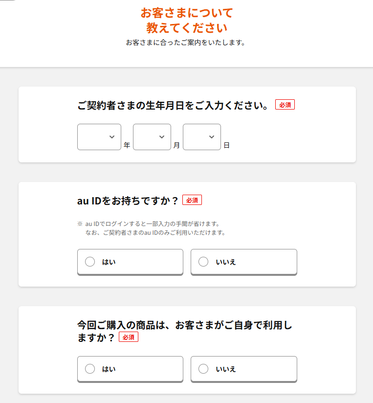 auでiPhone 17を予約する方法15