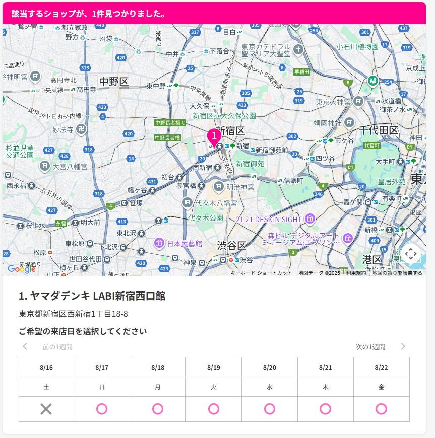 楽天モバイルでiPhone 17を予約する方法 店舗予約2
