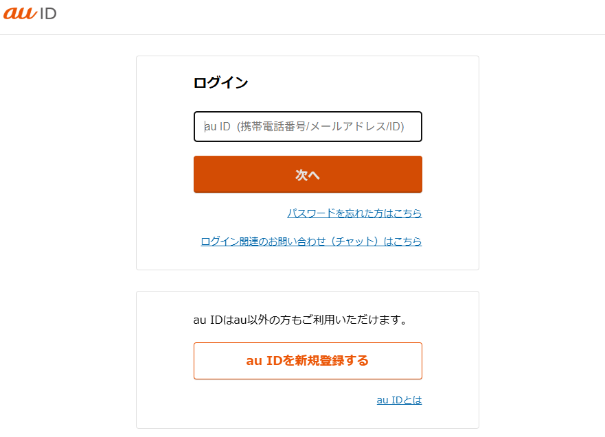 auでiPhone 17を予約する方法13