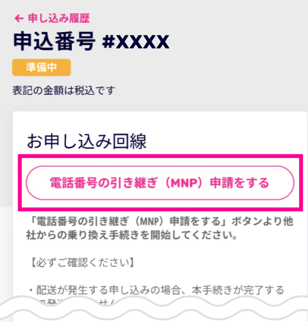 楽天モバイルでiPhone 17を予約する方法 乗り換え3