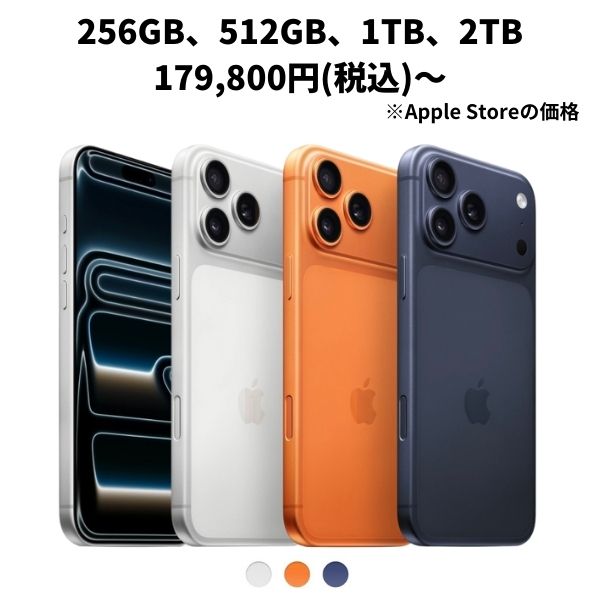 iPhone 17の予約開始は9月12日(金)21:00｜最速・確実に入手する