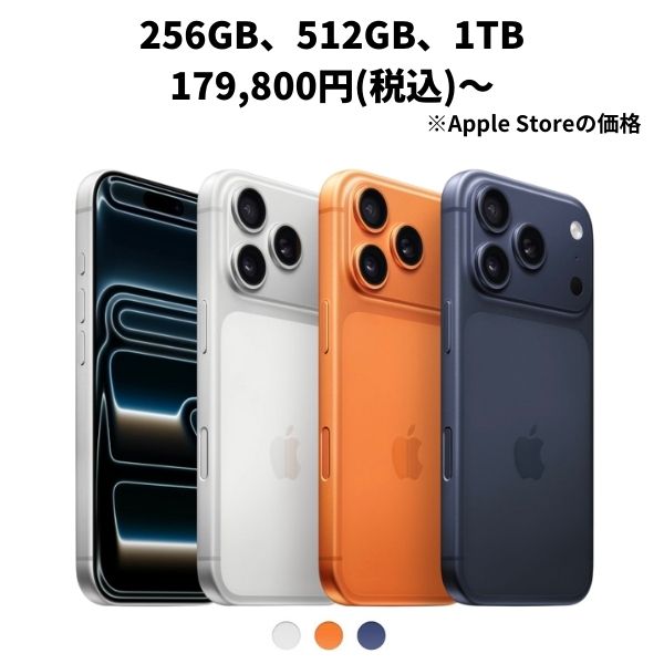 iPhone 17の予約開始は9月12日(金)21:00｜最速・確実に入手する