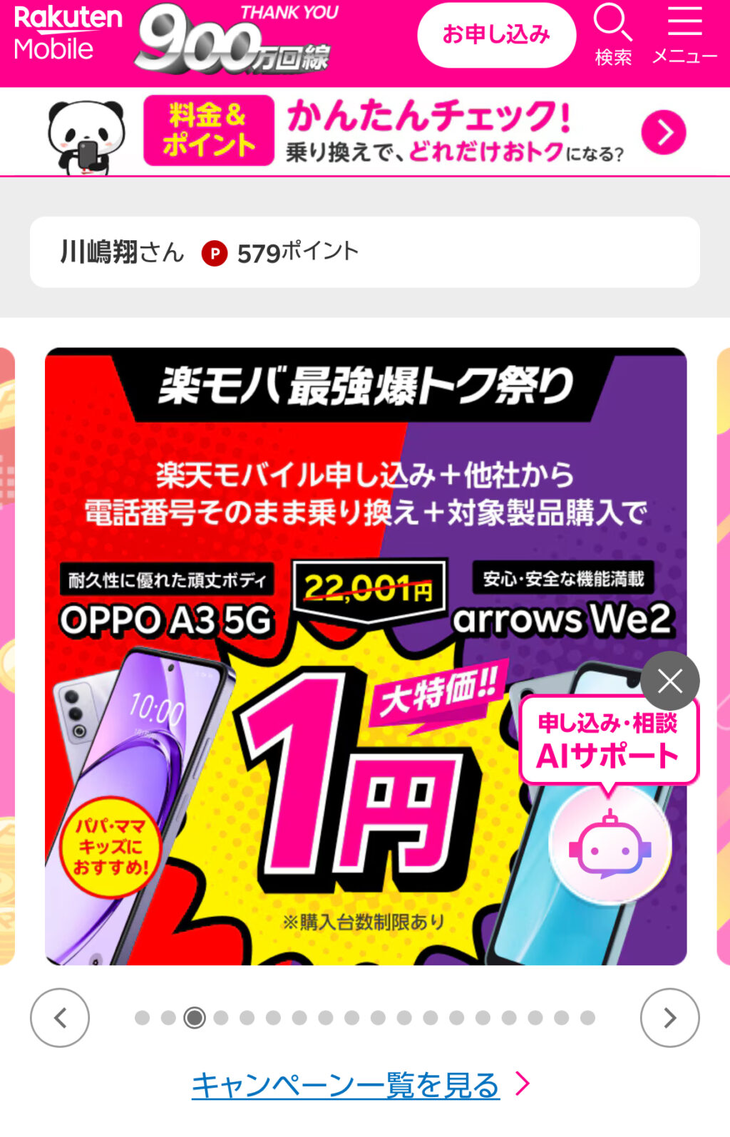 楽天モバイルのiPhone17の在庫01