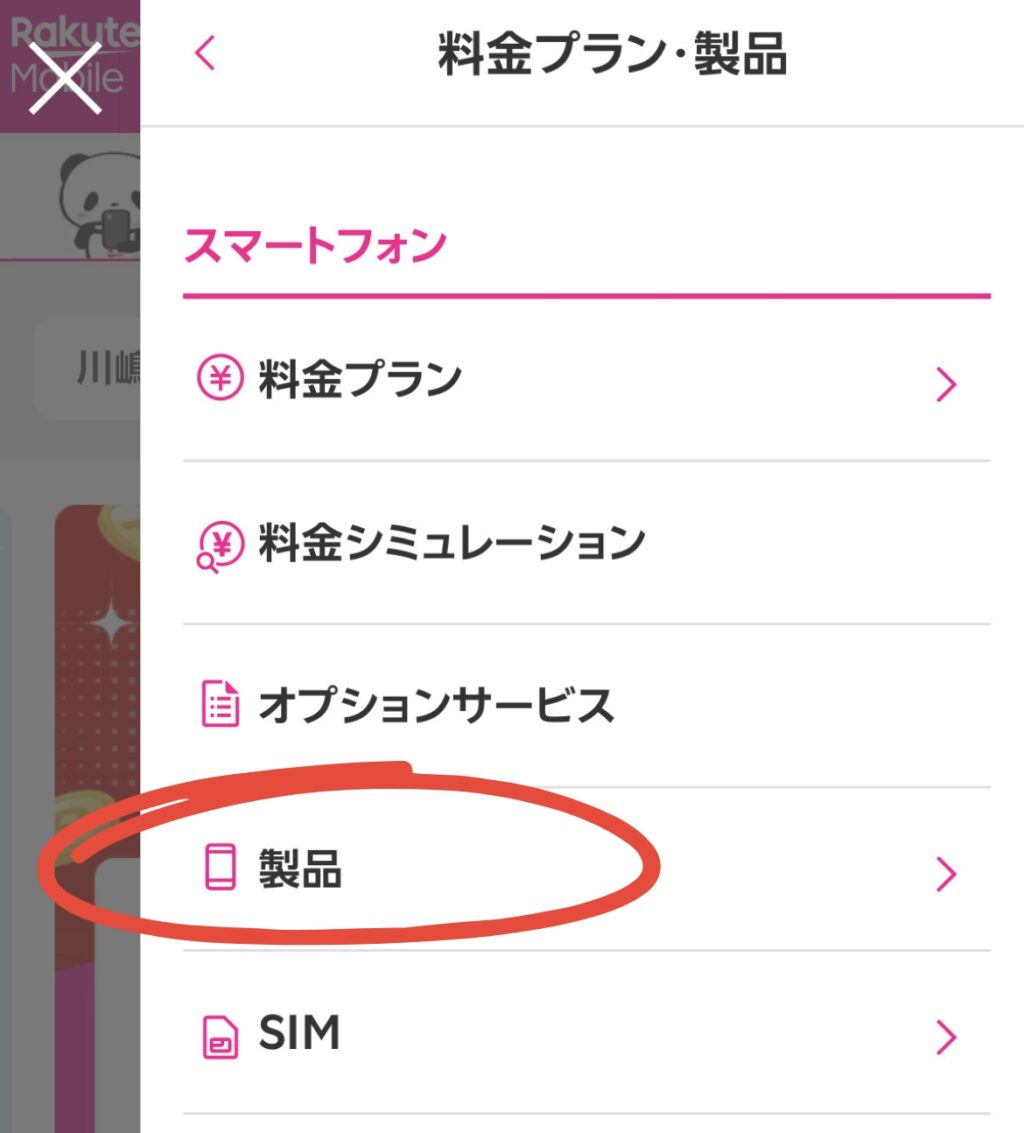 楽天モバイルのiPhone17の在庫03