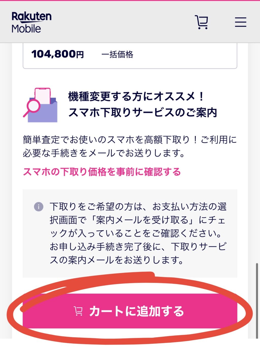 楽天モバイルのiPhone17の在庫07