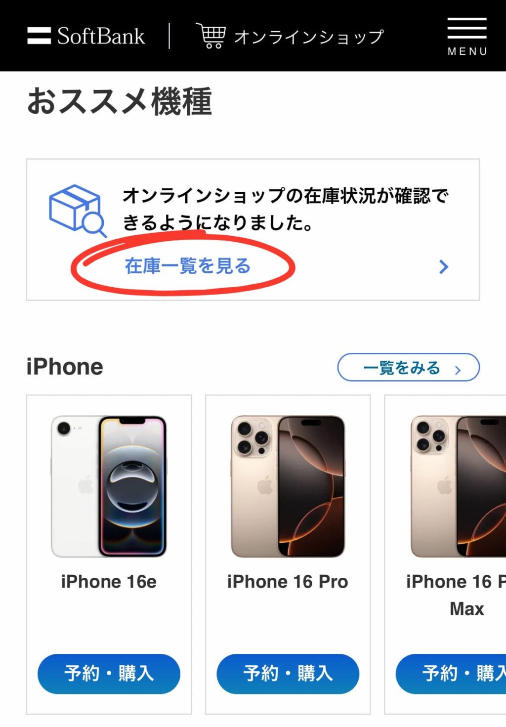 SoftbankのiPhone17の在庫02