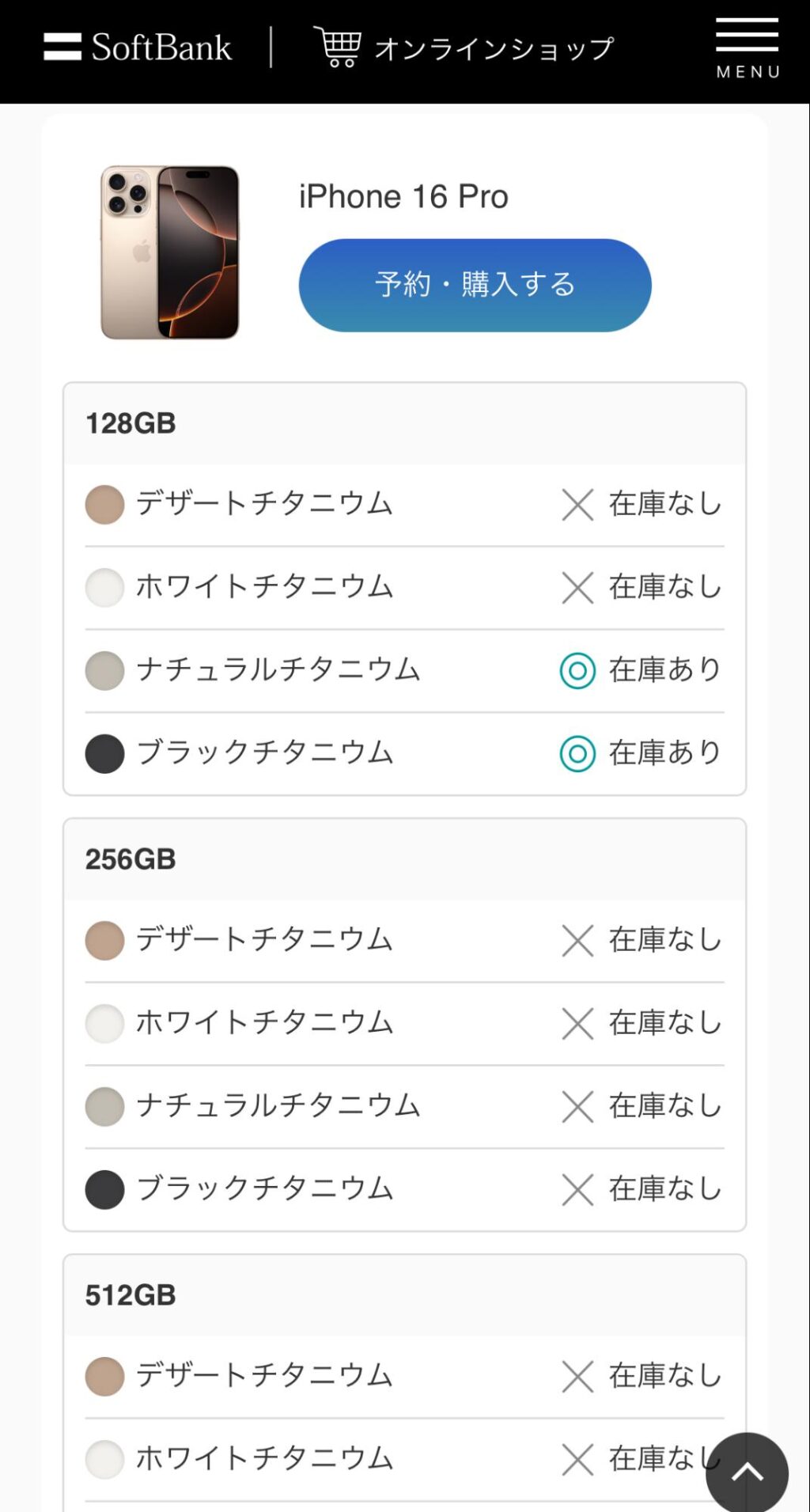 SoftbankのiPhone17の在庫03