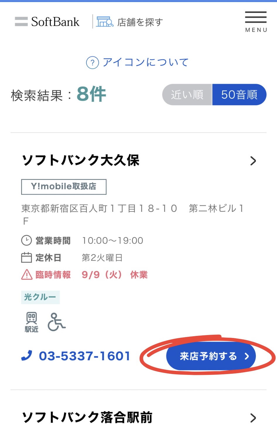 SoftbankのiPhone17の在庫05