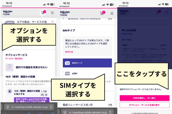 三木谷キャンペーンの申し込み画面