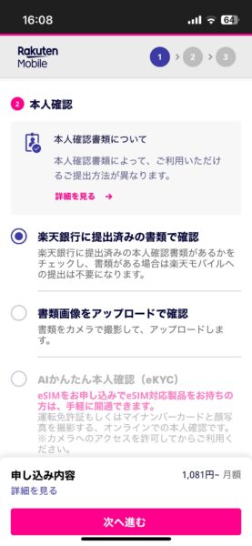 三木谷キャンペーンの申し込み画面