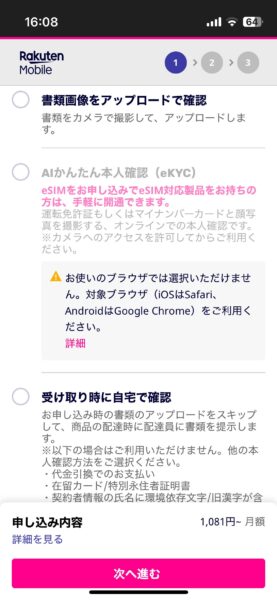 三木谷キャンペーンの申し込み画面